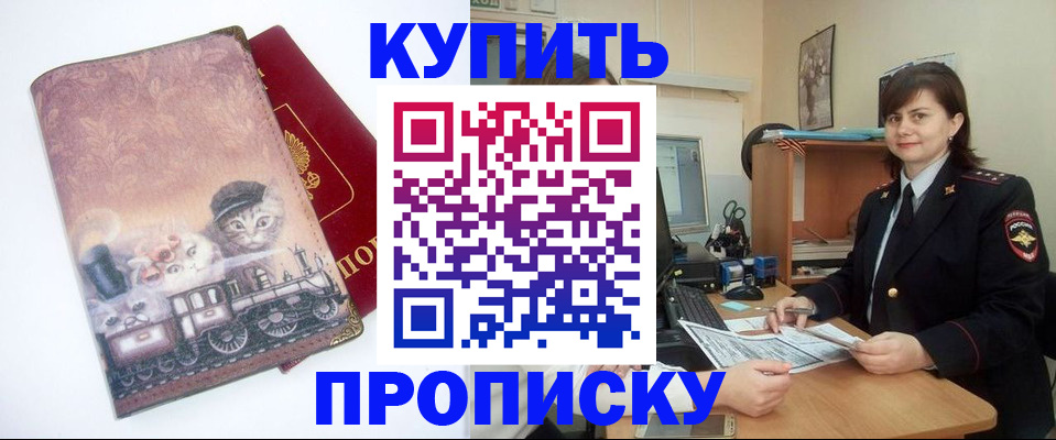 прописка в Ливны